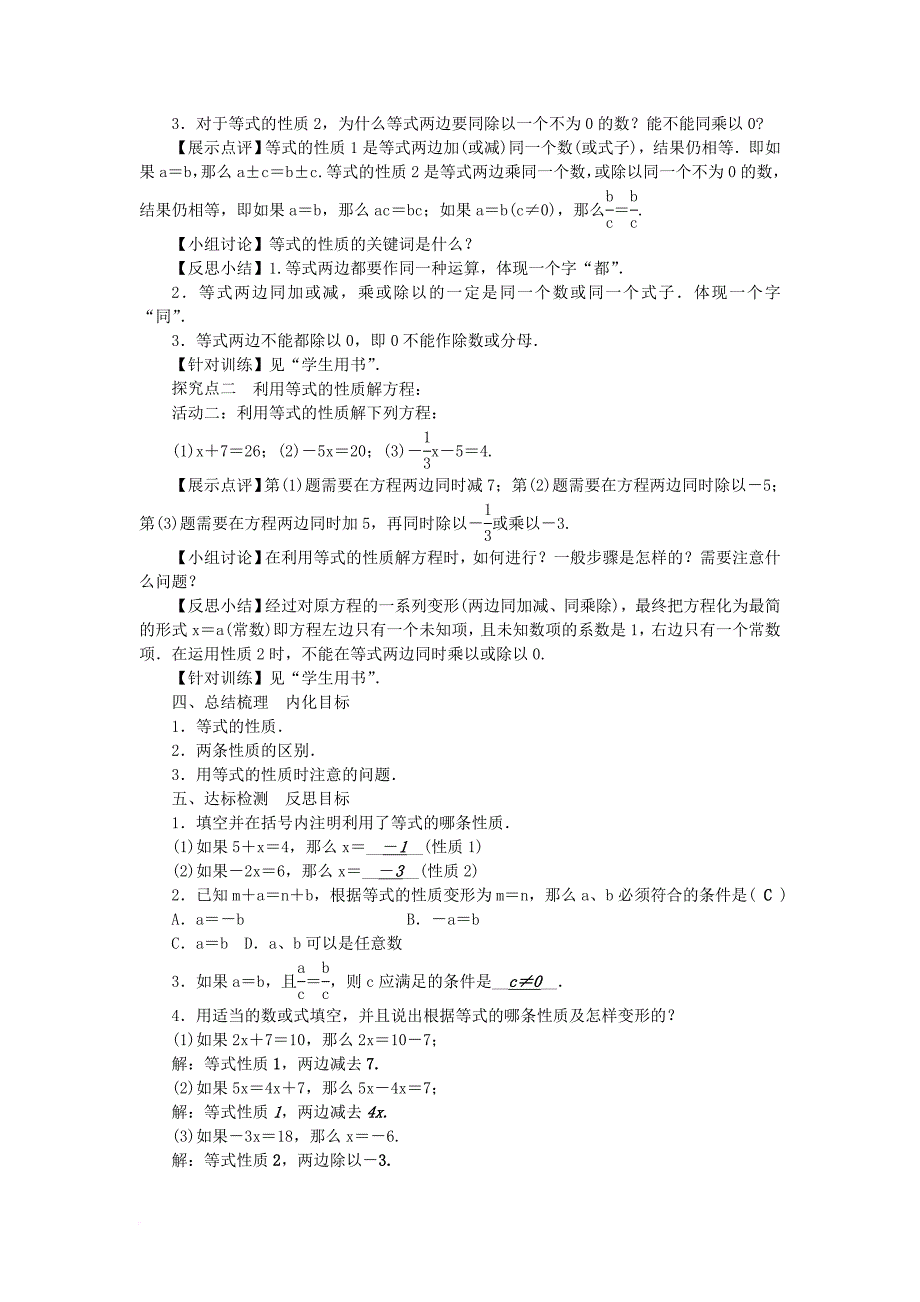 七年级数学上册 3_1 从算式到方程教学设计 （新版）新人教版_第4页