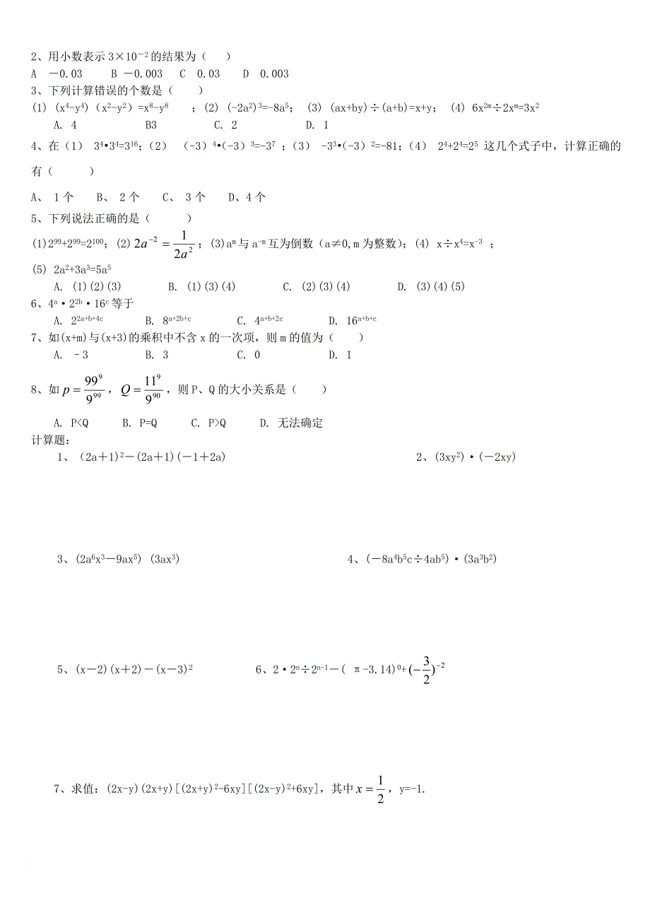 中考数学 整式复习学案（无答案）_第3页