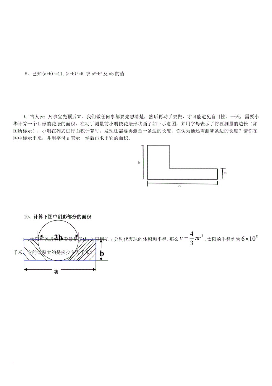 中考数学 整式复习学案（无答案）_第4页