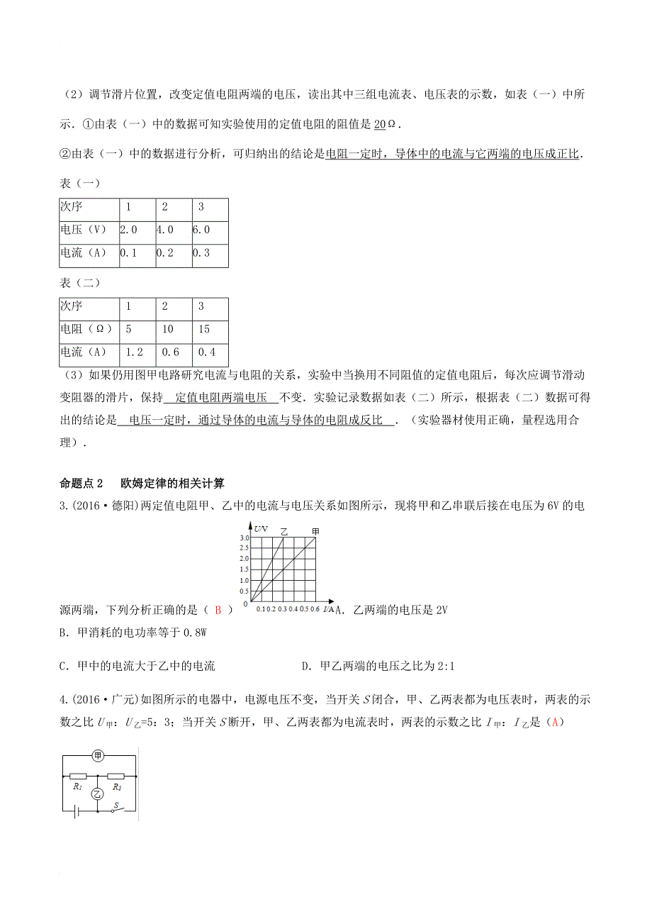 中考物理专题复习第15讲欧姆定律及其应用练习_第2页