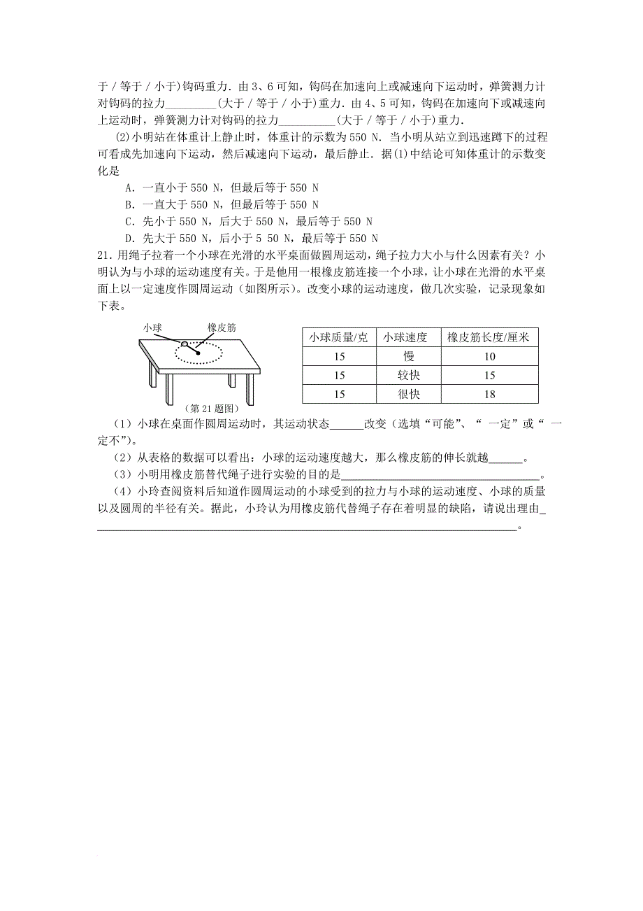 八年级物理下册第九章力与运动测试无答案新版苏科版_第4页