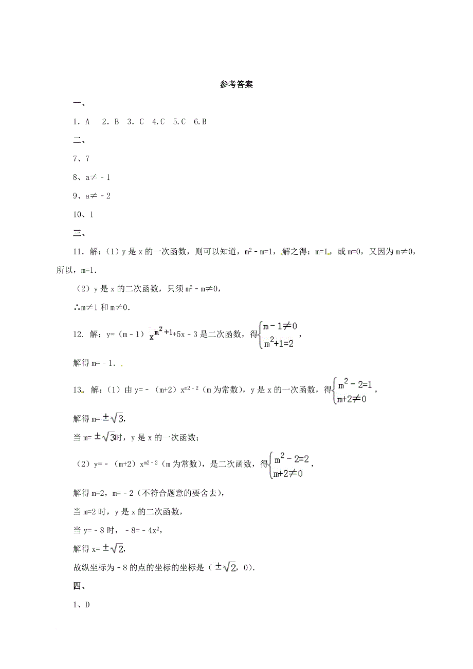 九年级数学上册 19_1 二次函数同步练习 （新版）北京课改版_第3页