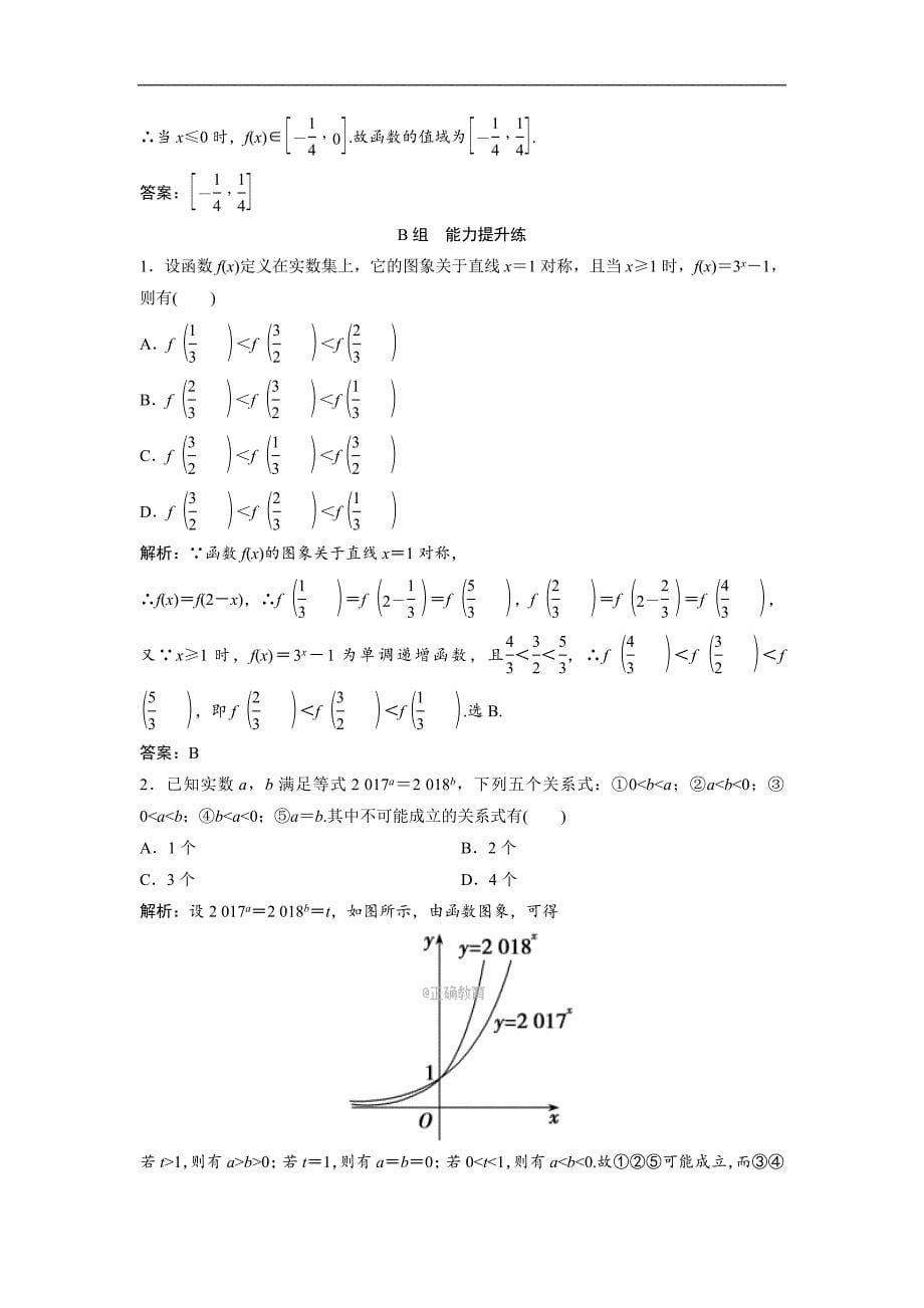 2019年高考理数人教a版一轮复习创新思维练习：第2章 第4节 指数函数（含解析）_第5页