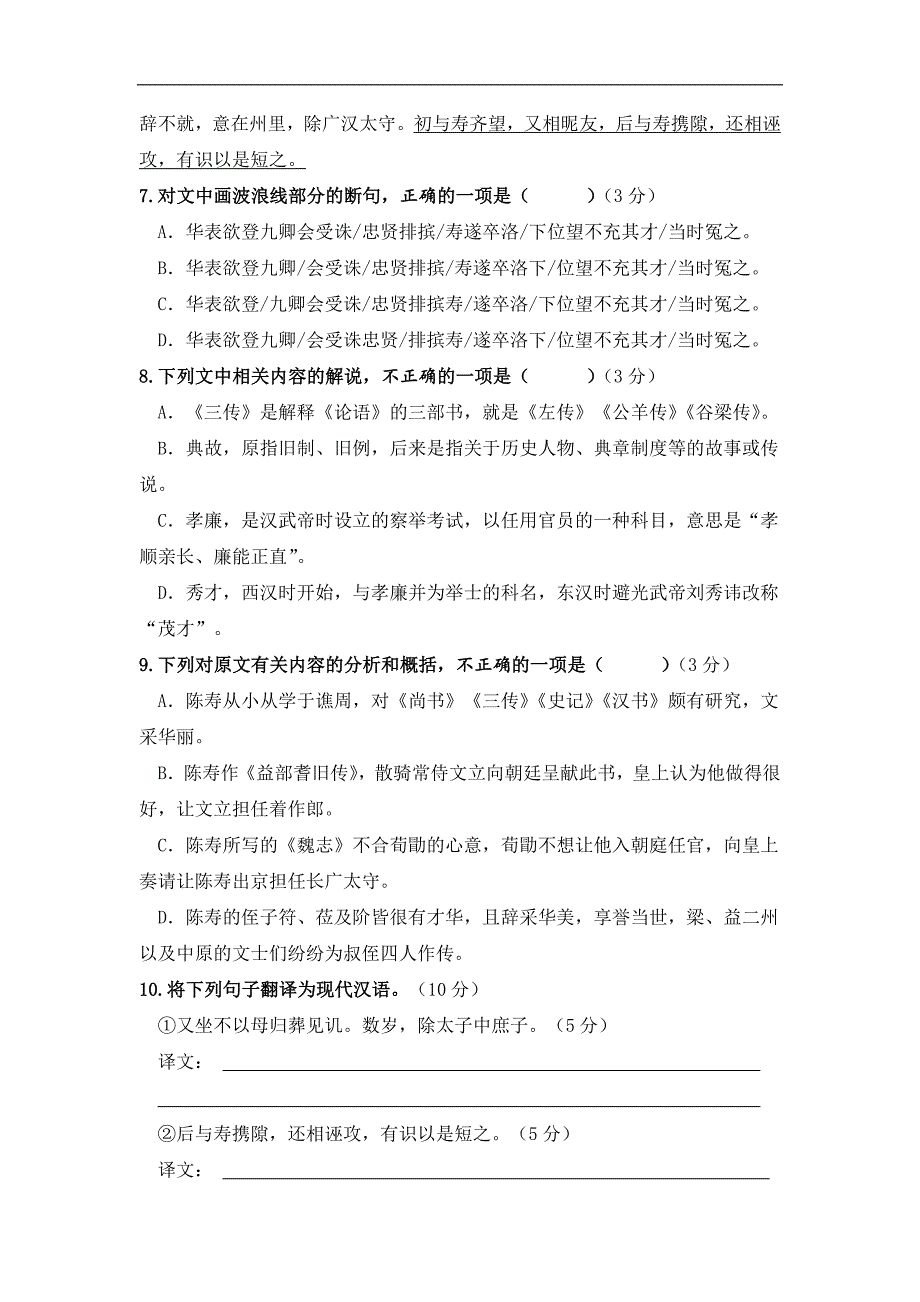 福建省2018-2019学年高二上学期期中考试语文试题 word版含答案_第3页