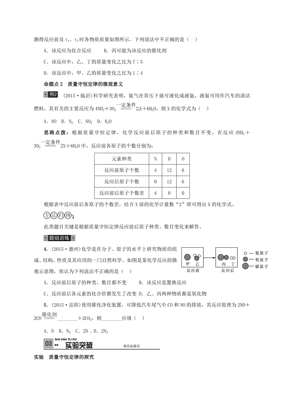 中考化学一轮复习质量守恒定律学案无答案_第3页