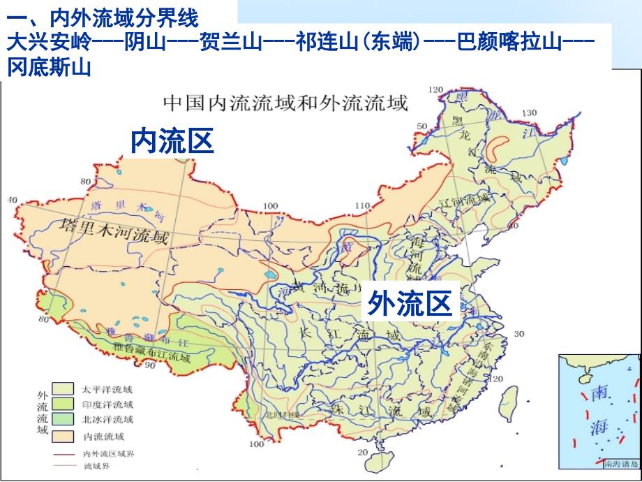 高三地理一轮复习区域地理中国地理_河流和湖泊概况课件_第4页