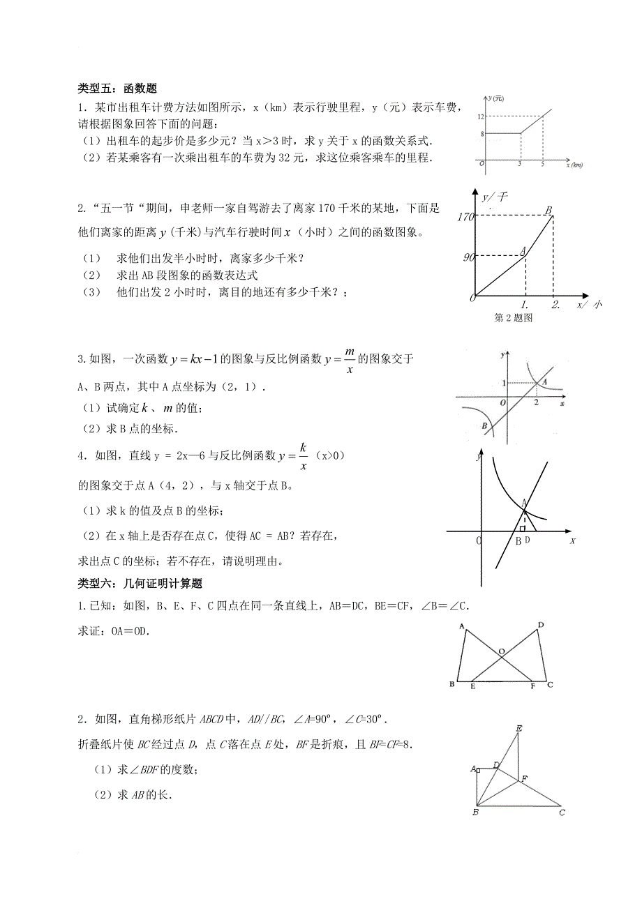 中考数学专题练习十种题型无答案_第2页