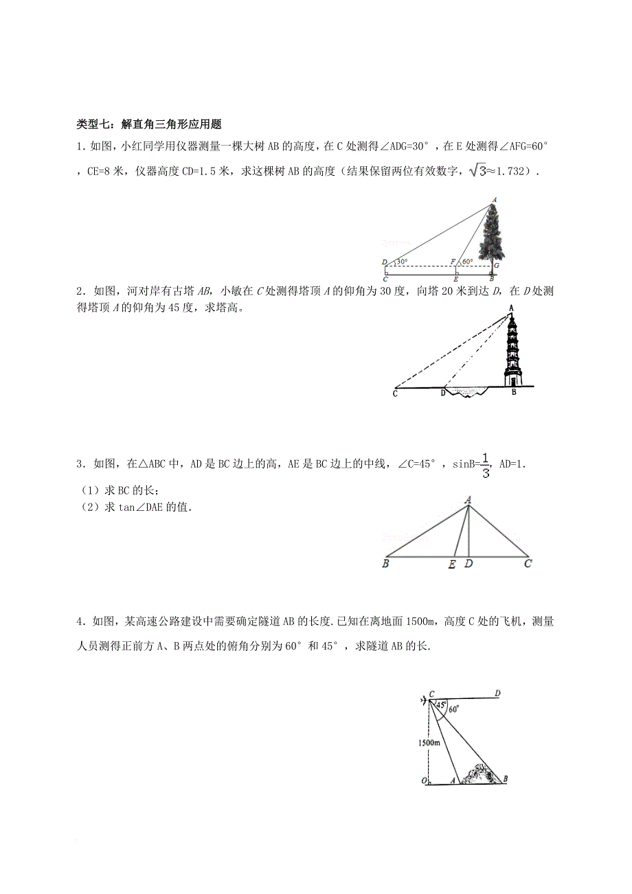 中考数学专题练习十种题型无答案_第4页