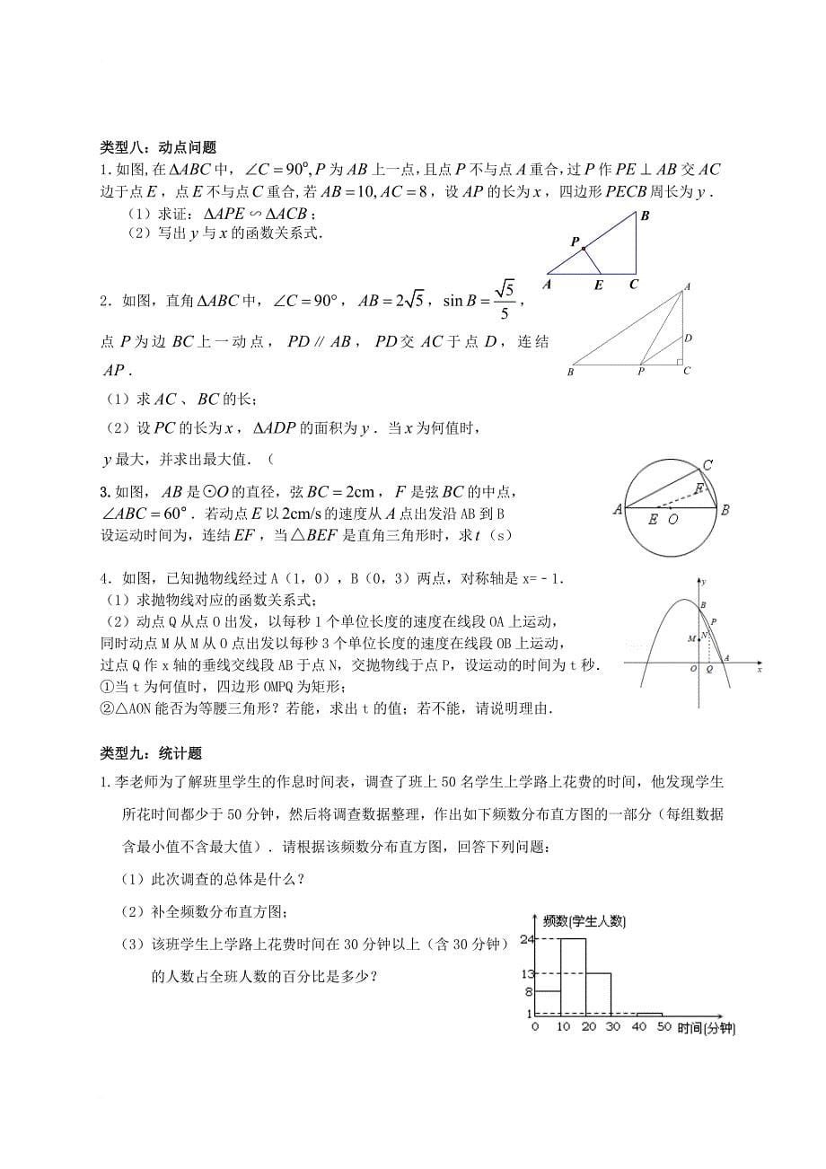 中考数学专题练习十种题型无答案_第5页