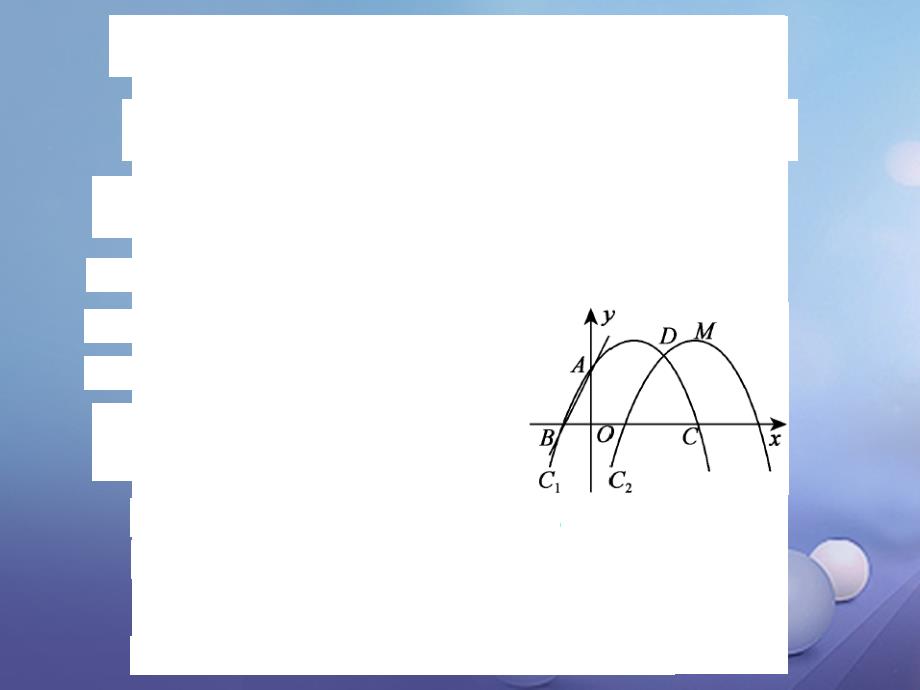 中考数学总复习 专项突破四 二次函数与几何函数的综合探究作业课件_第4页