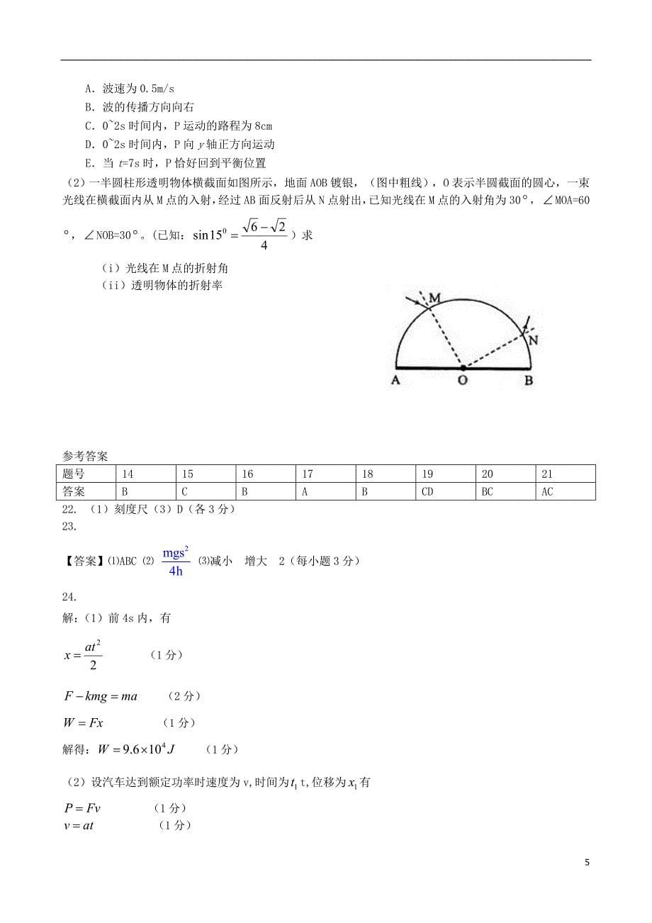 四川省宜宾市一中2017-2018学年高中物理下学期第15周训练题_第5页