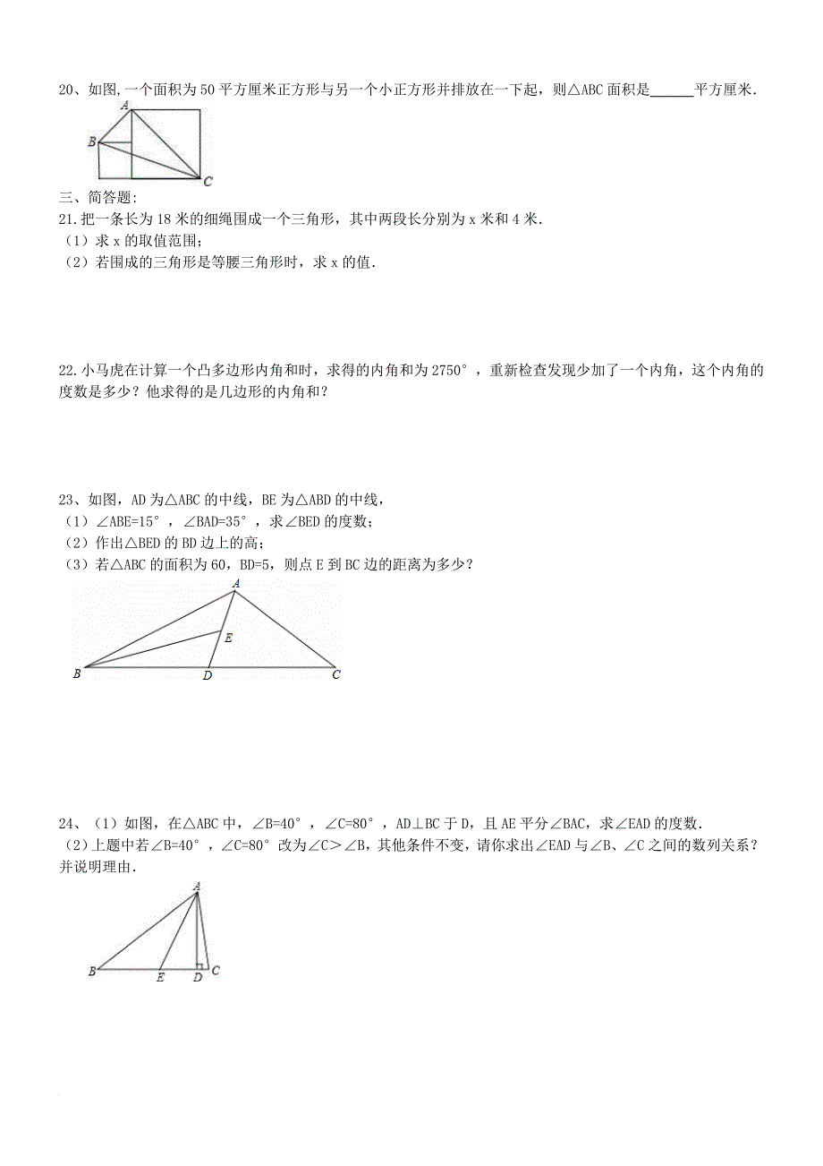 中考数学专题复习一《认识三角形》同步练习_第3页