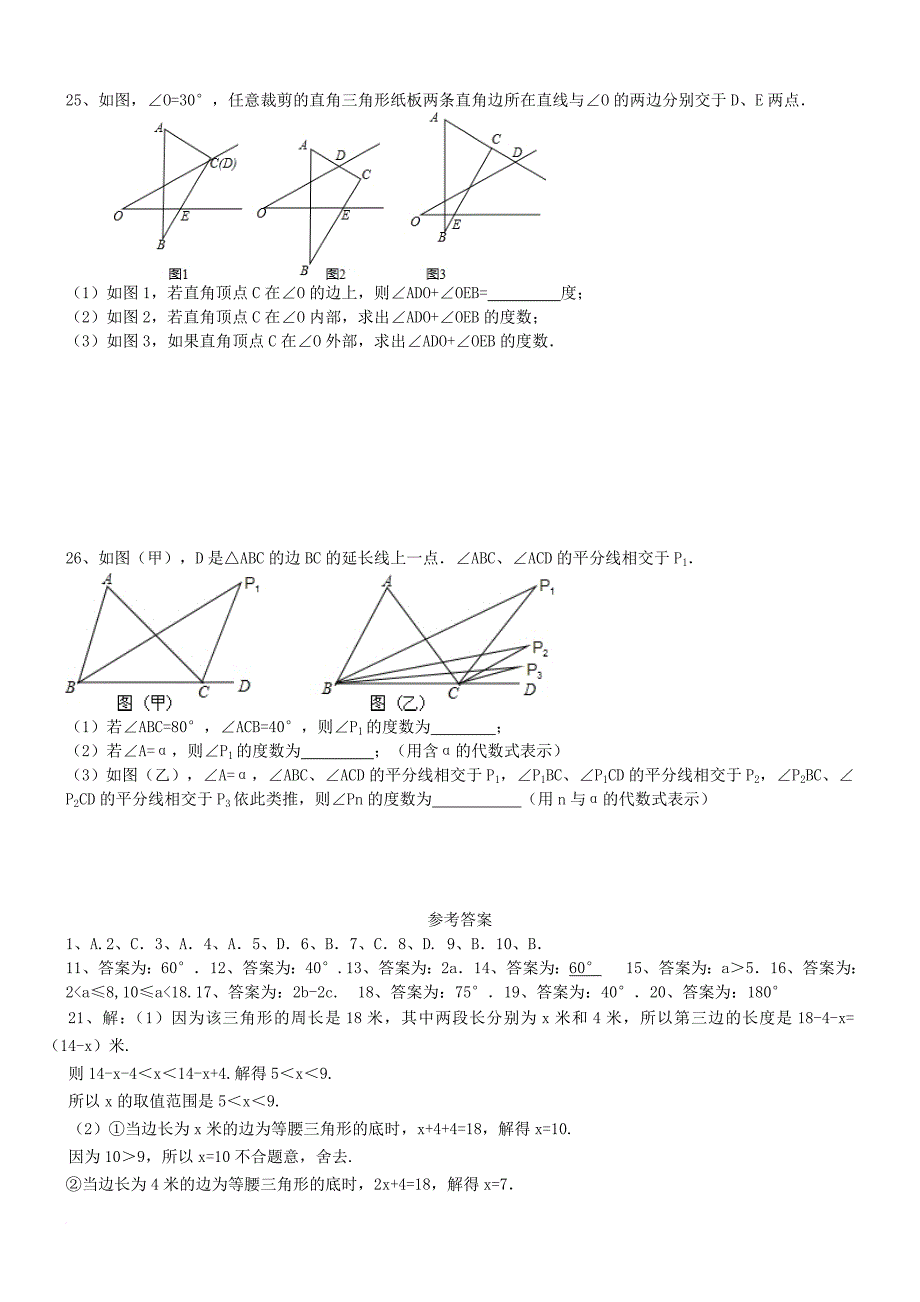 中考数学专题复习一《认识三角形》同步练习_第4页