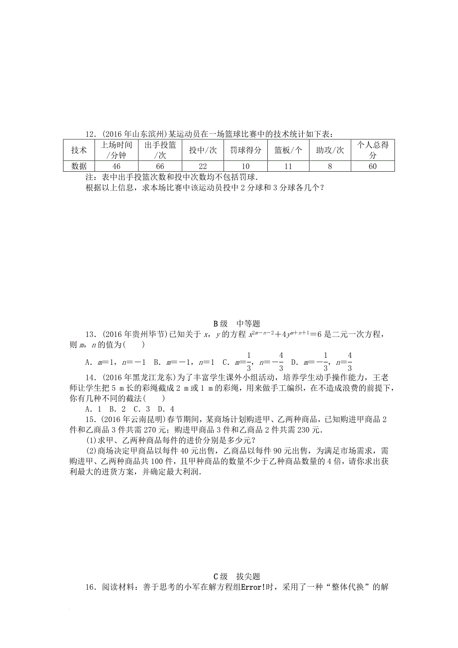 中考数学总复习第二章方程与不等式练习无答案_第2页