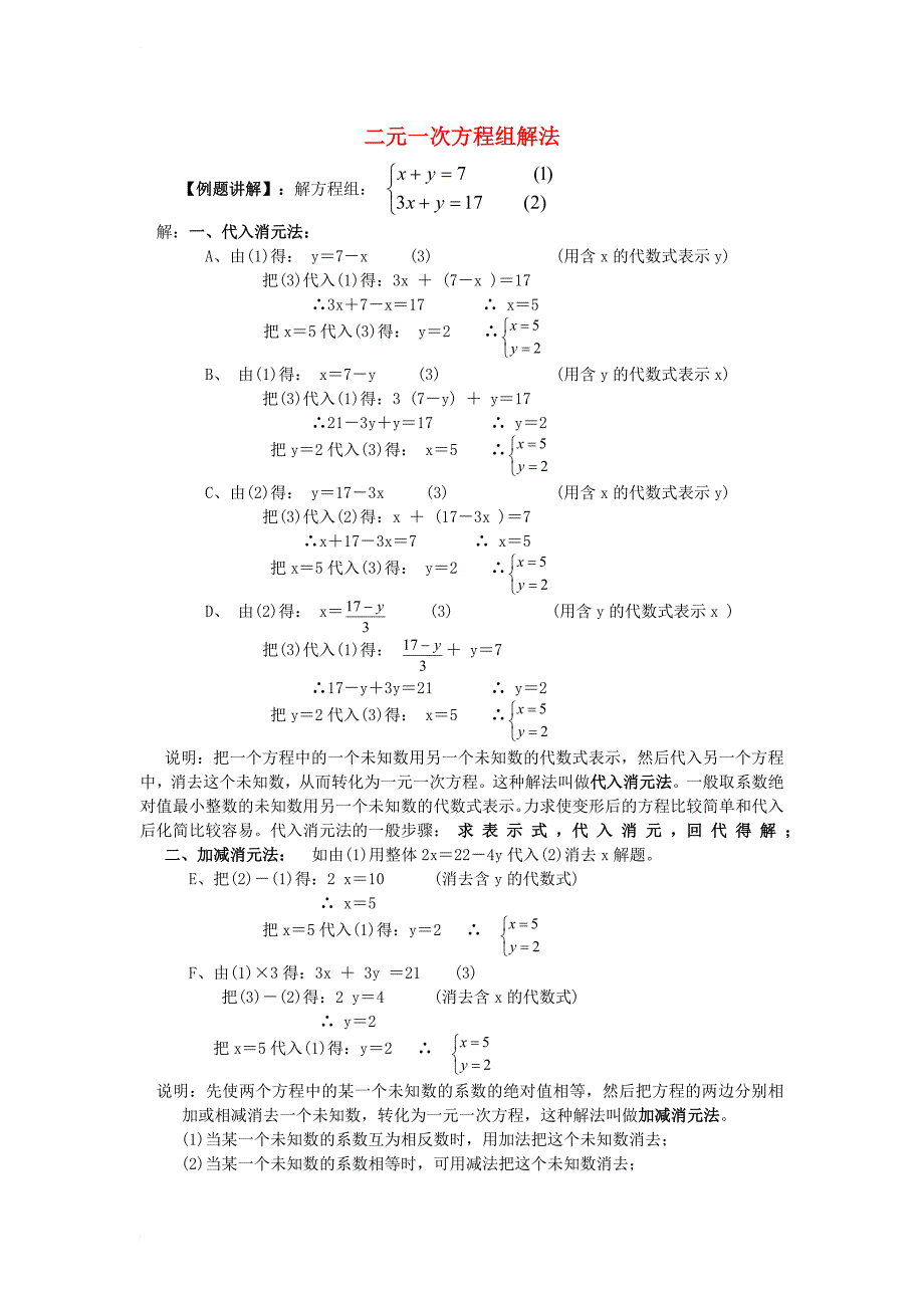 七年级数学下册7_2二元一次方程组的解法导学案新版华东师大版_第1页