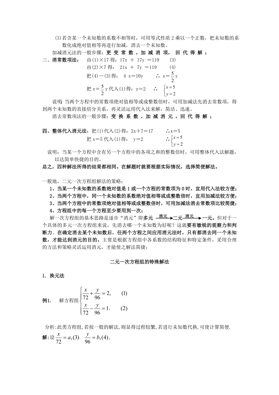 七年级数学下册7_2二元一次方程组的解法导学案新版华东师大版_第2页