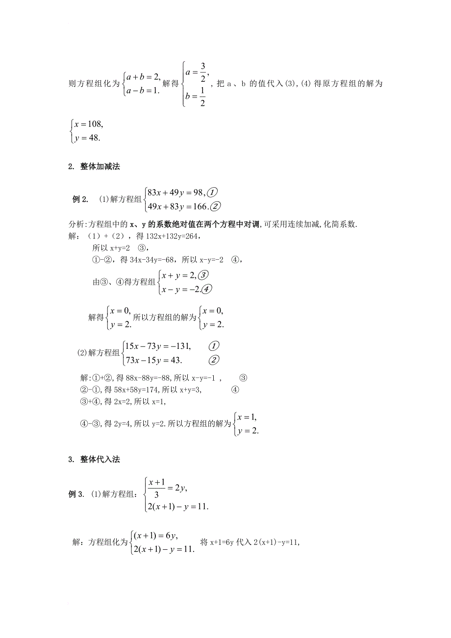 七年级数学下册7_2二元一次方程组的解法导学案新版华东师大版_第3页