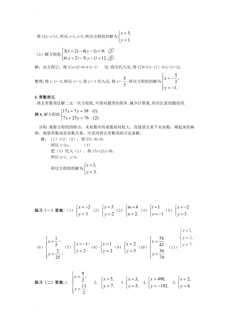 七年级数学下册7_2二元一次方程组的解法导学案新版华东师大版_第4页