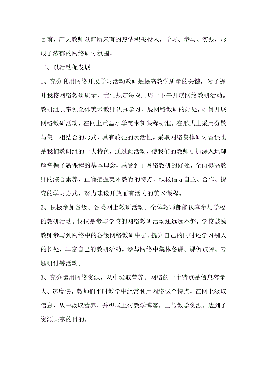 小学美术网络教研工作室典型材料_第2页