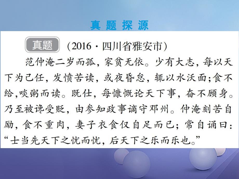 中考语文总复习第二篇古诗文阅读与积累第二章文言文阅读4文意理解课件_第3页