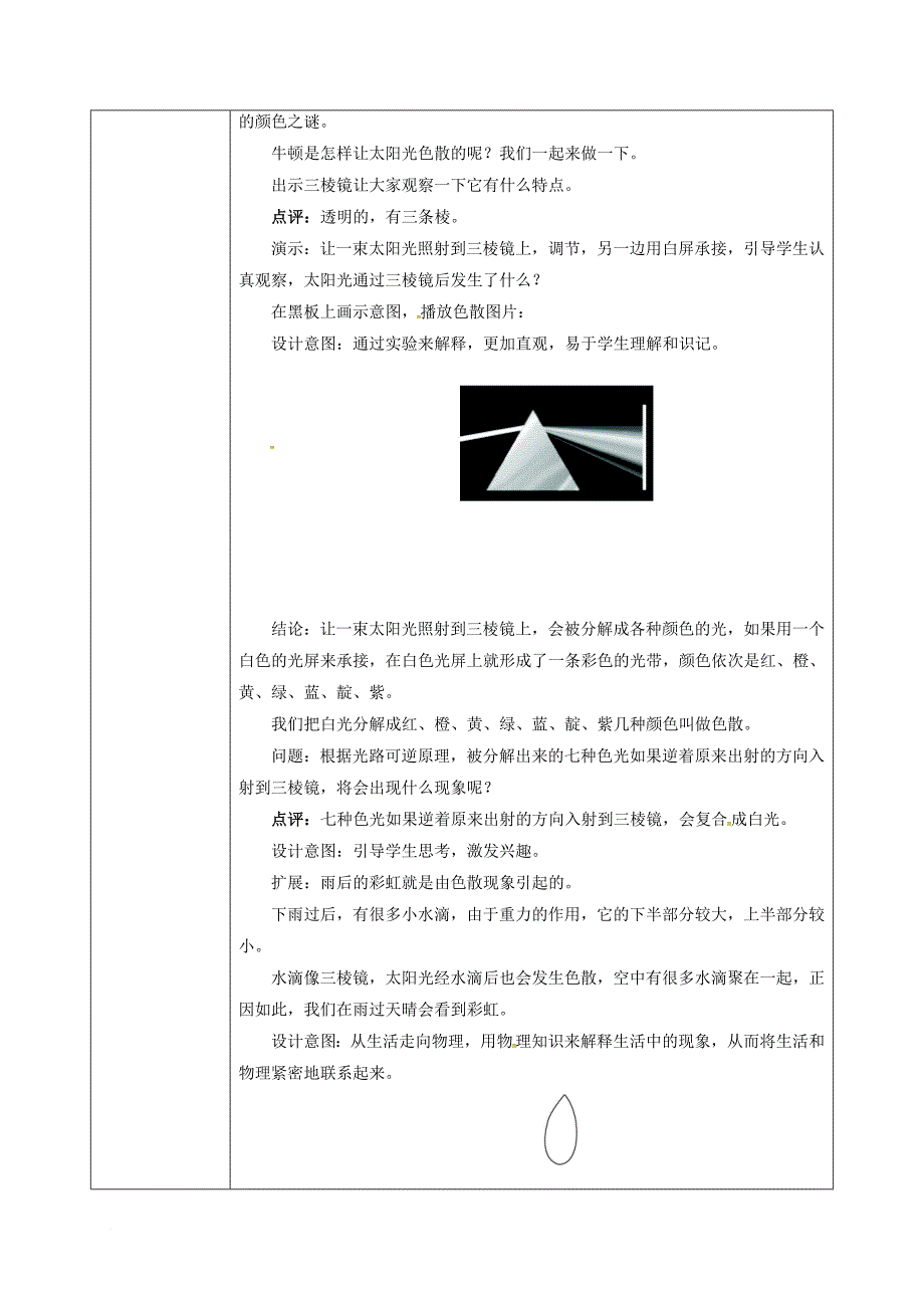 八年级物理上册 4_5 光的色散同课异构教案2 （新版）新人教版_第3页