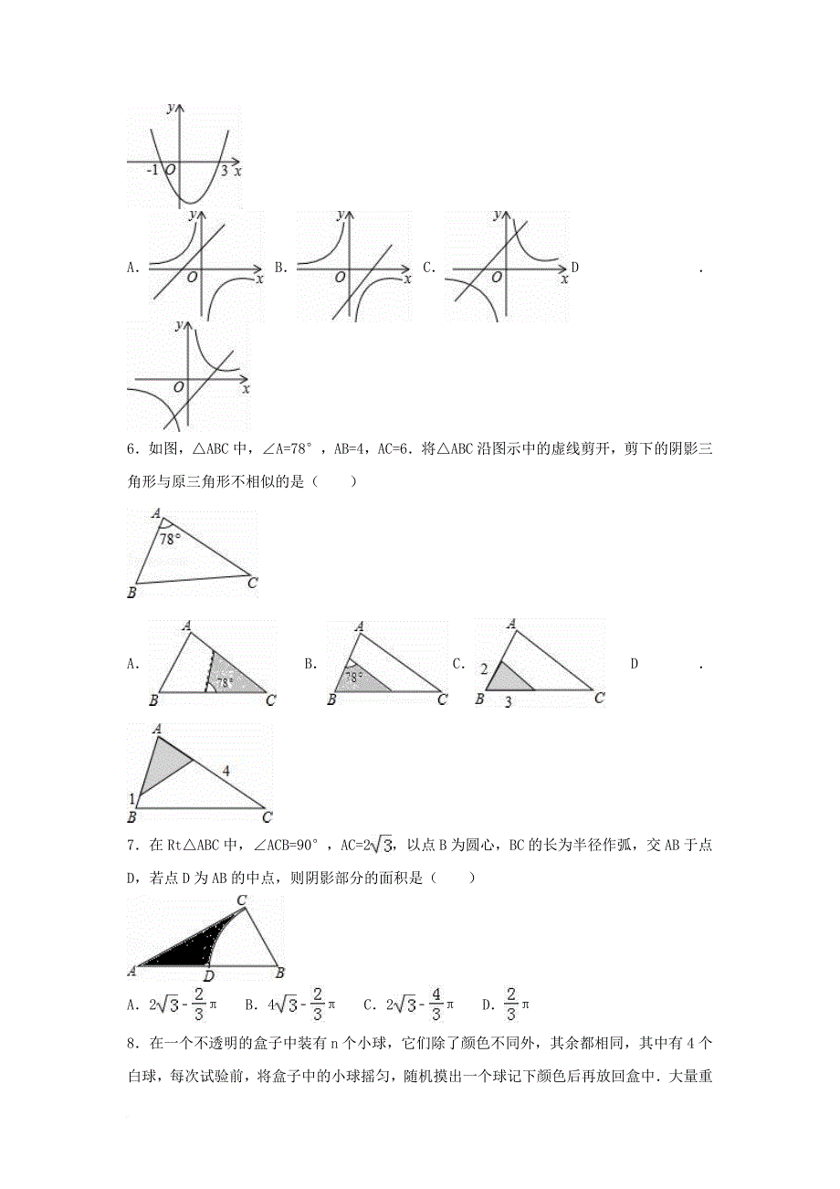 九年级数学上学期期末模拟试卷（含解析）_1_第2页