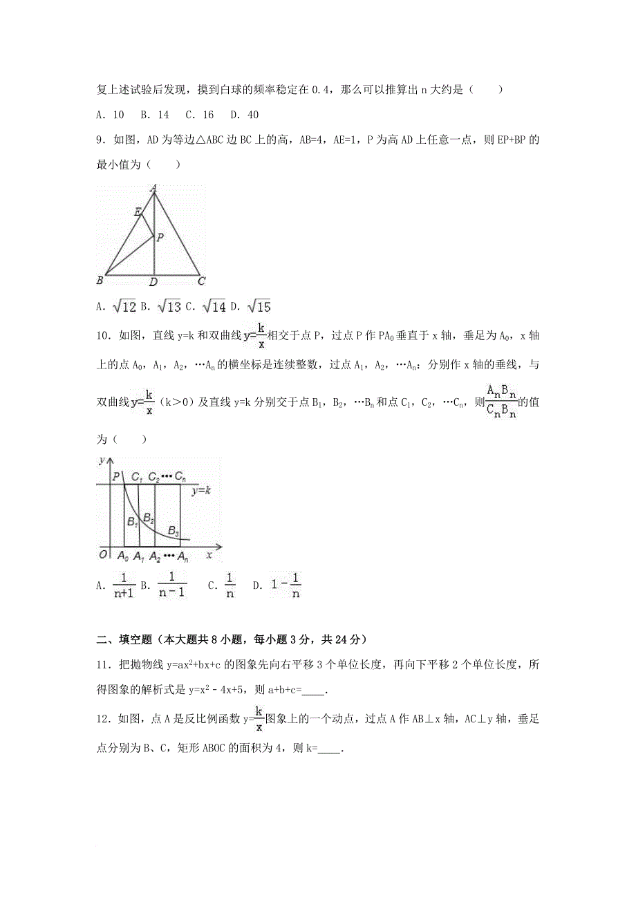 九年级数学上学期期末模拟试卷（含解析）_1_第3页