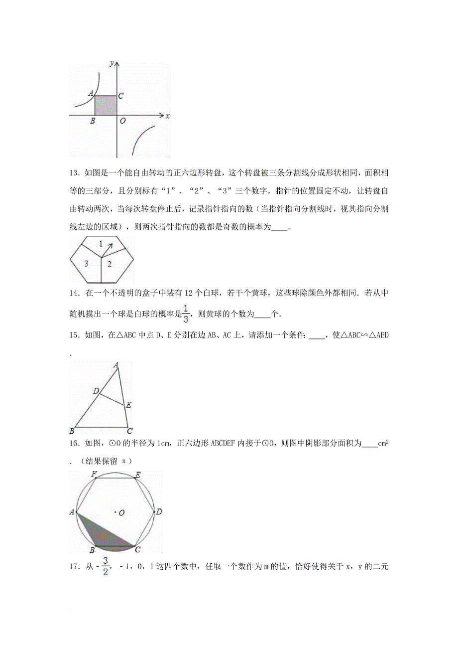 九年级数学上学期期末模拟试卷（含解析）_1_第4页