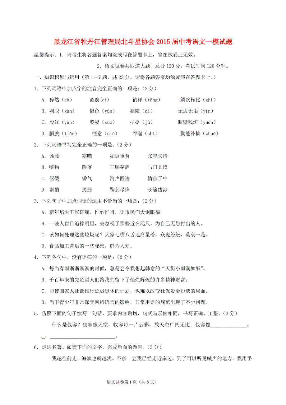 中考语文一模试题_第1页