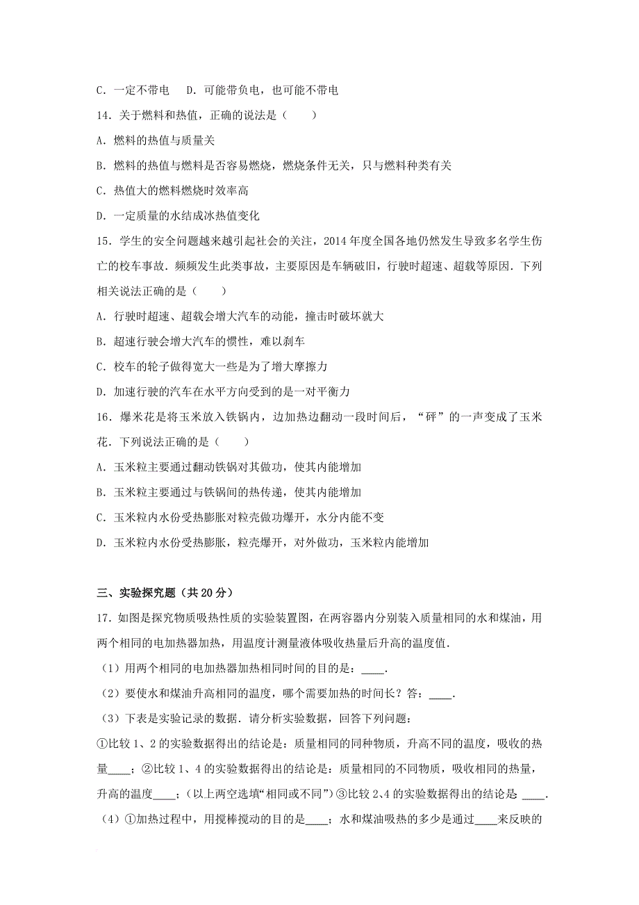 中考物理一模试卷（含解析）_3_第3页