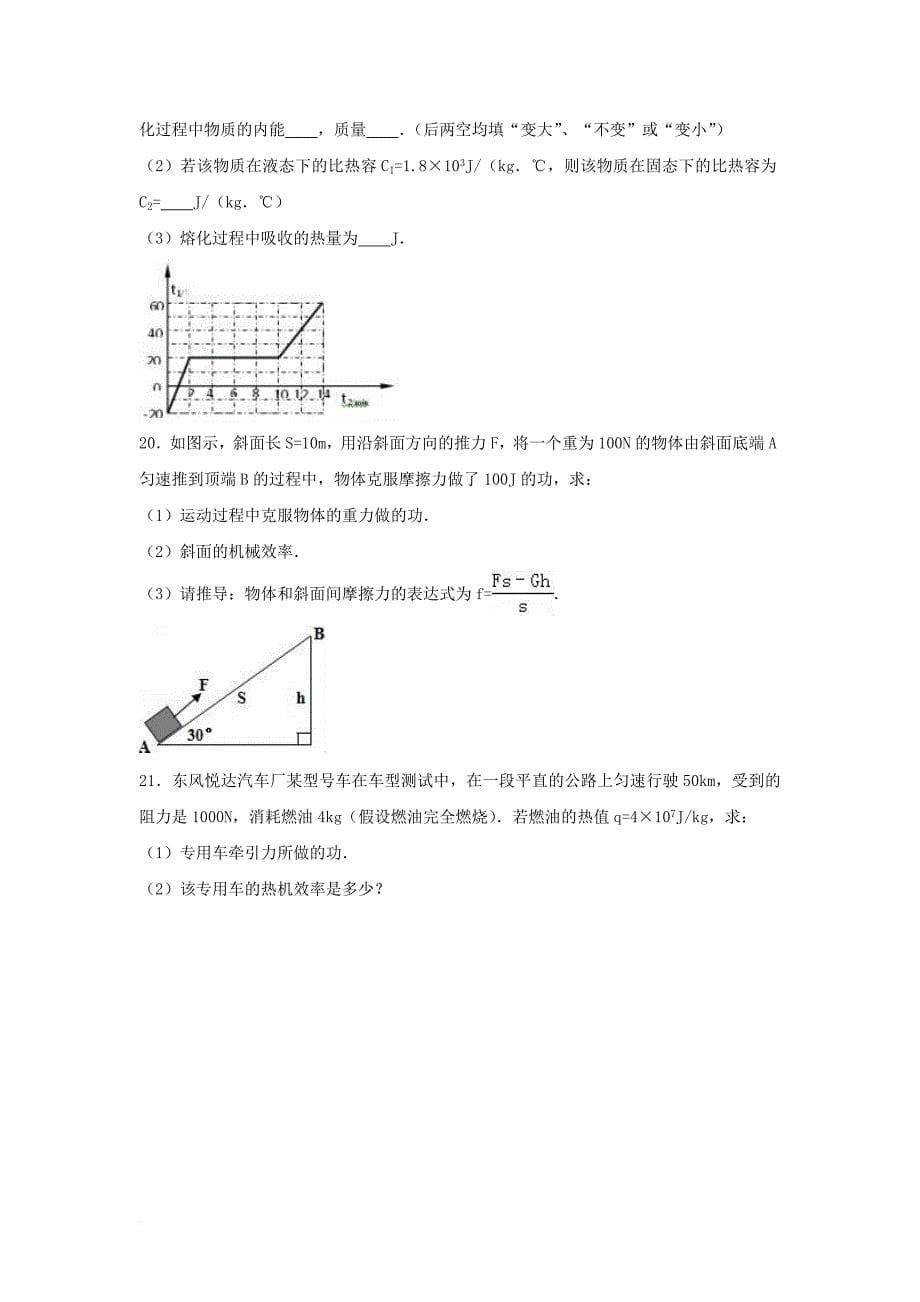 中考物理一模试卷（含解析）_3_第5页