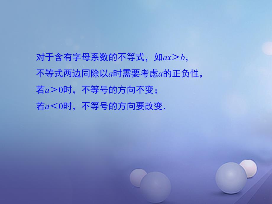 七年级数学下册专题复习一元一次不等式中求字母系数课件冀教版_第2页