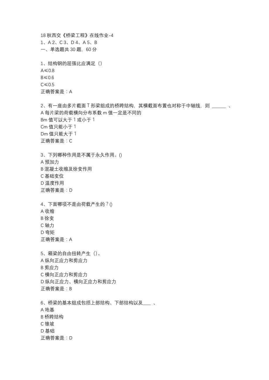 18秋西交《桥梁工程》在线作业-4辅导资料_第1页