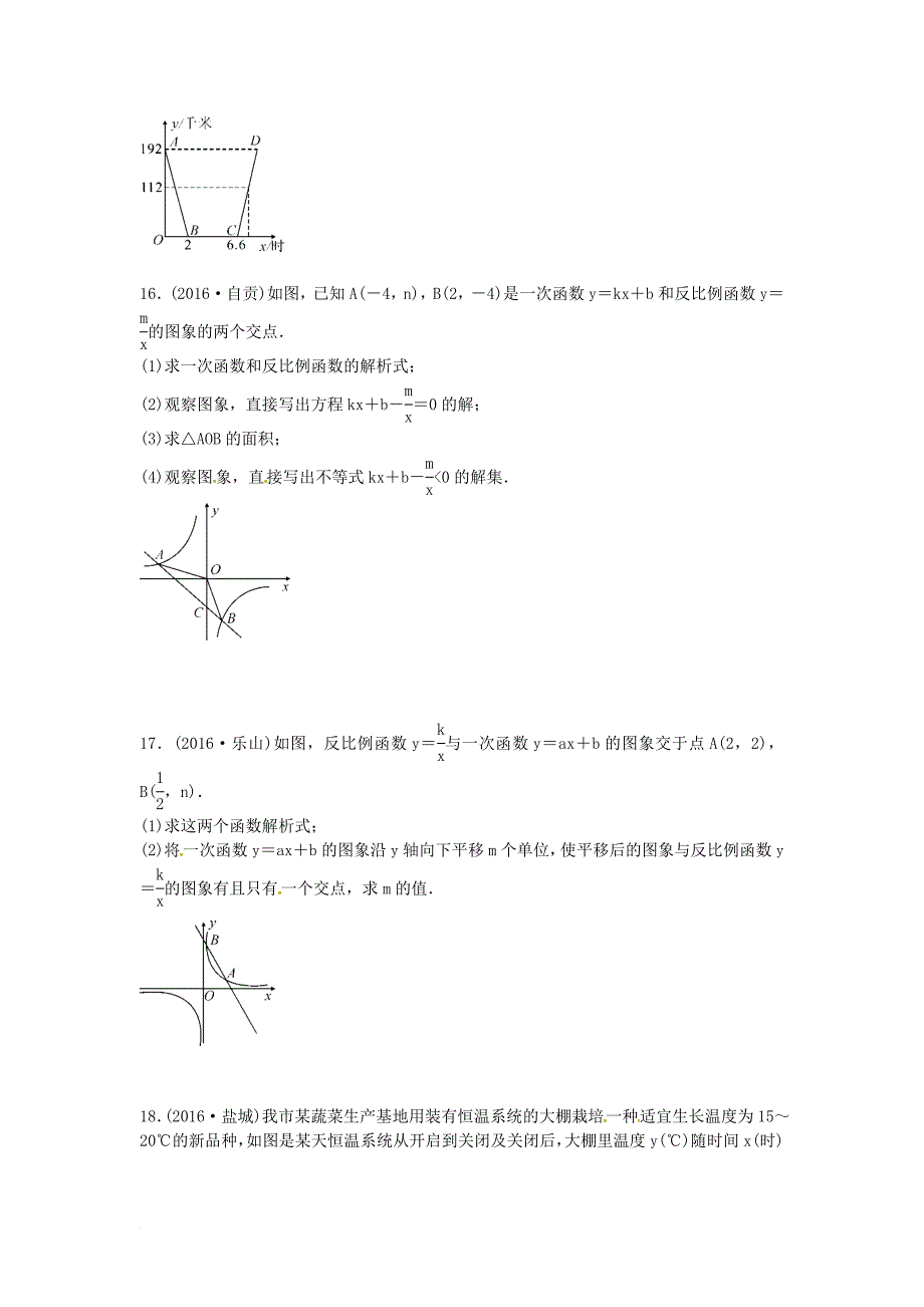 中考数学 专题三《函数的图象和性质》同步练习题_第3页