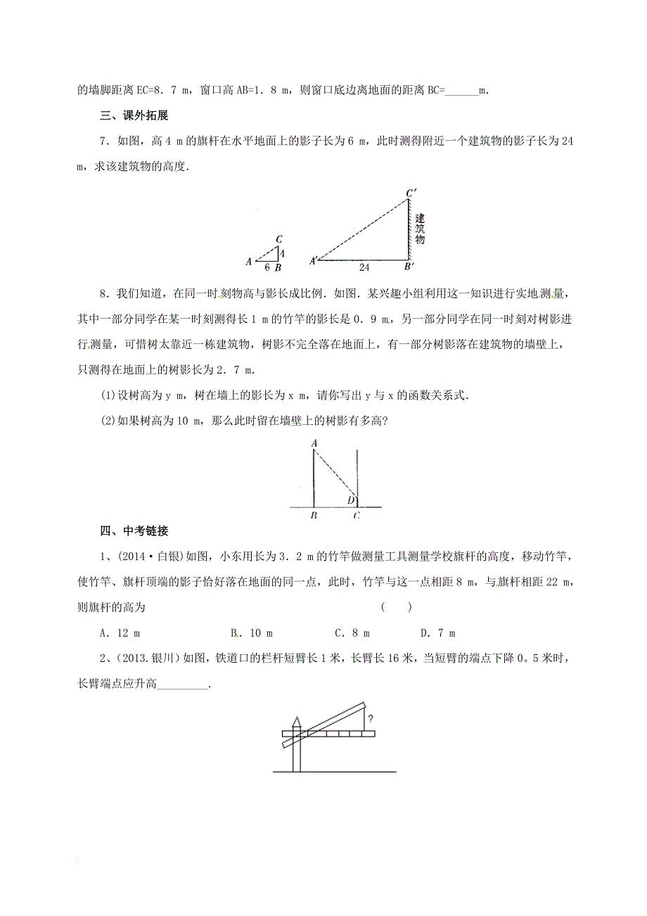 九年级数学上册 18_7 应用举例同步练习 （新版）北京课改版_第2页
