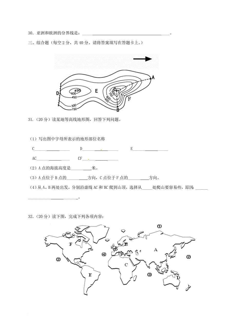 七年级地理上学期期中 试题_第4页