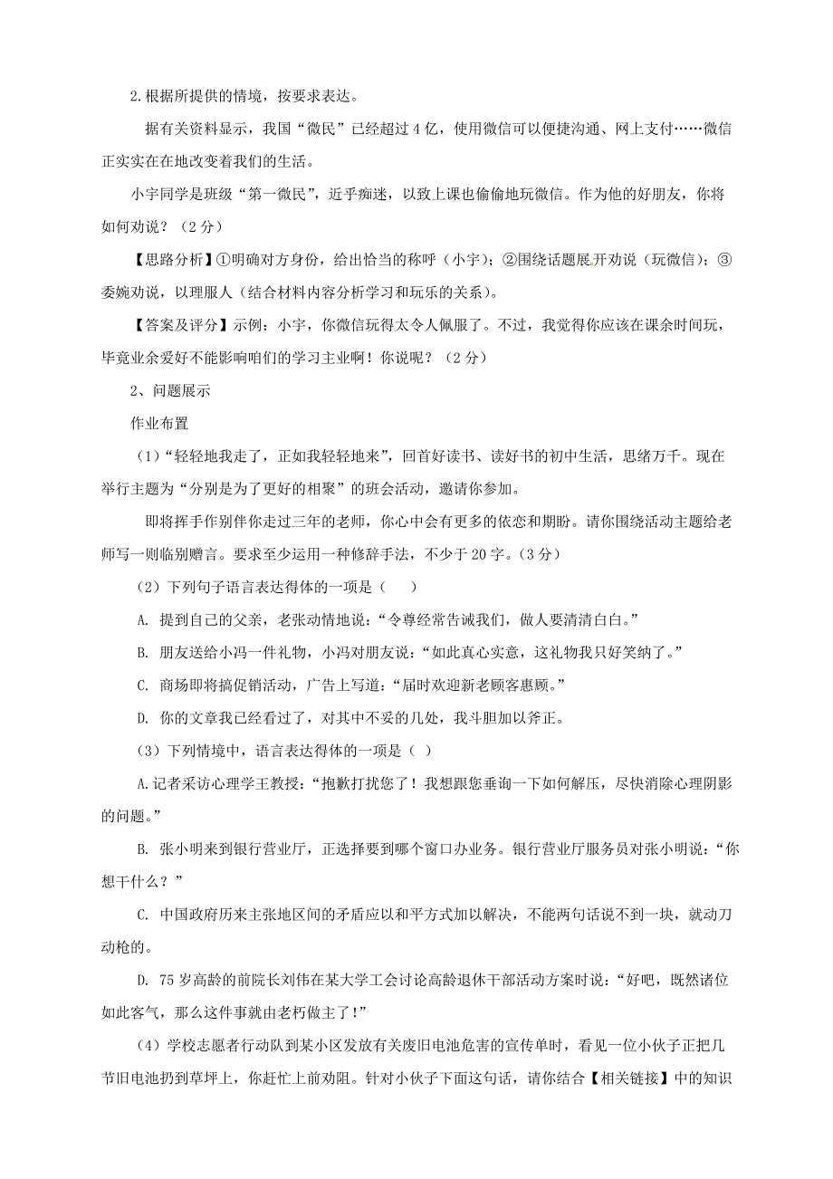 中考语文二轮专题复习 7 口语交际学案（1）_第4页