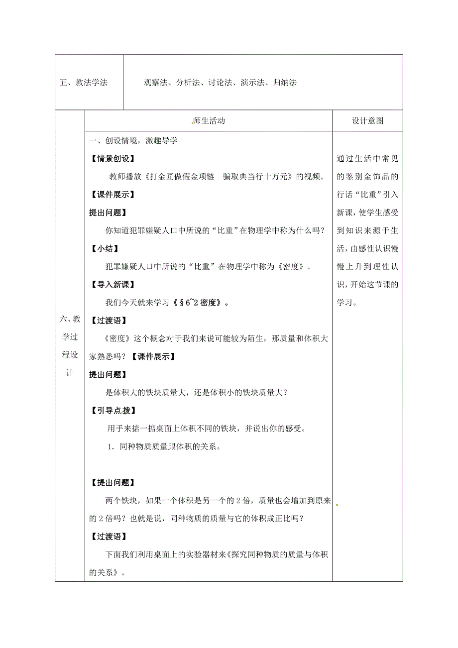 八年级物理上册 6_2 密度同课异构教案3 （新版）新人教版_第2页