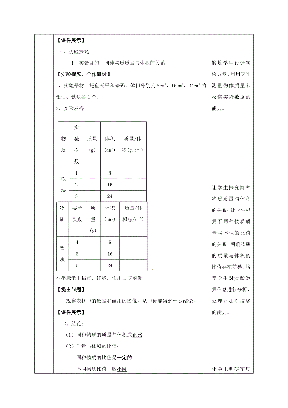 八年级物理上册 6_2 密度同课异构教案3 （新版）新人教版_第3页