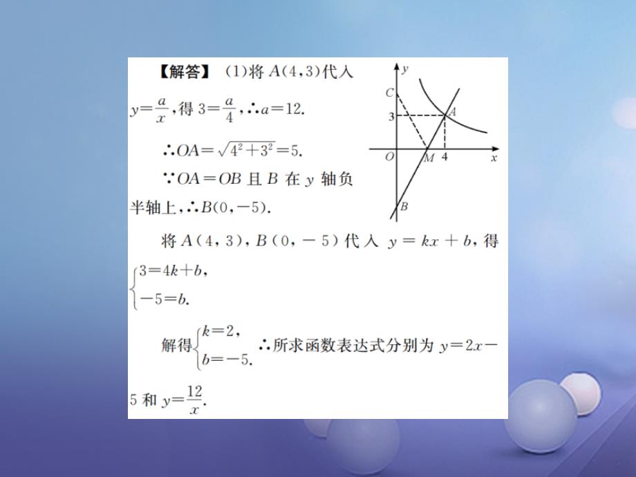 中考数学复习专题复习二函数解答题课件_第4页