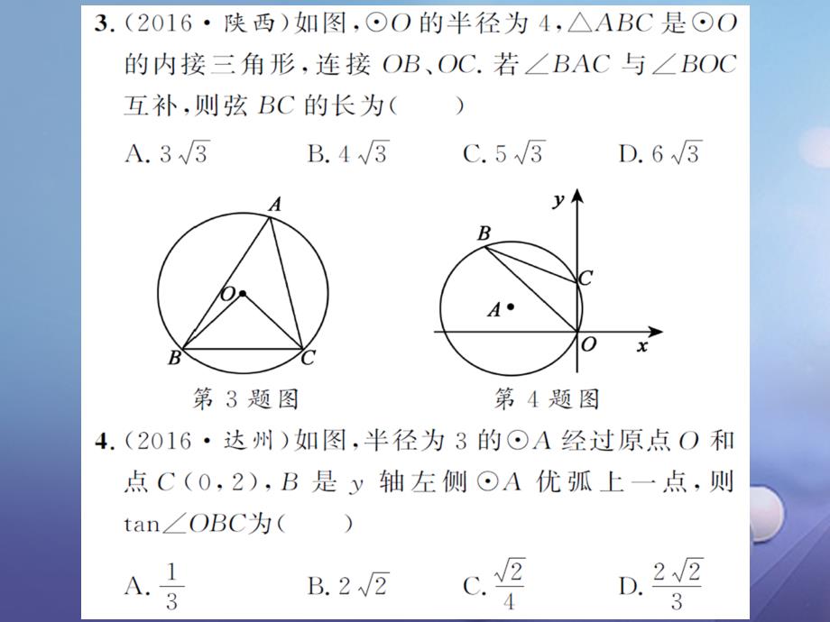中考数学总复习 第6章 圆 第一节 与圆有关的性质作业课件_第3页