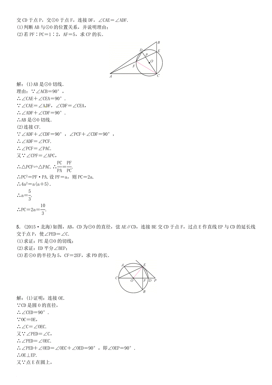 中考数学总复习 题型专项（八）与切线有关的证明与计算试题_第3页