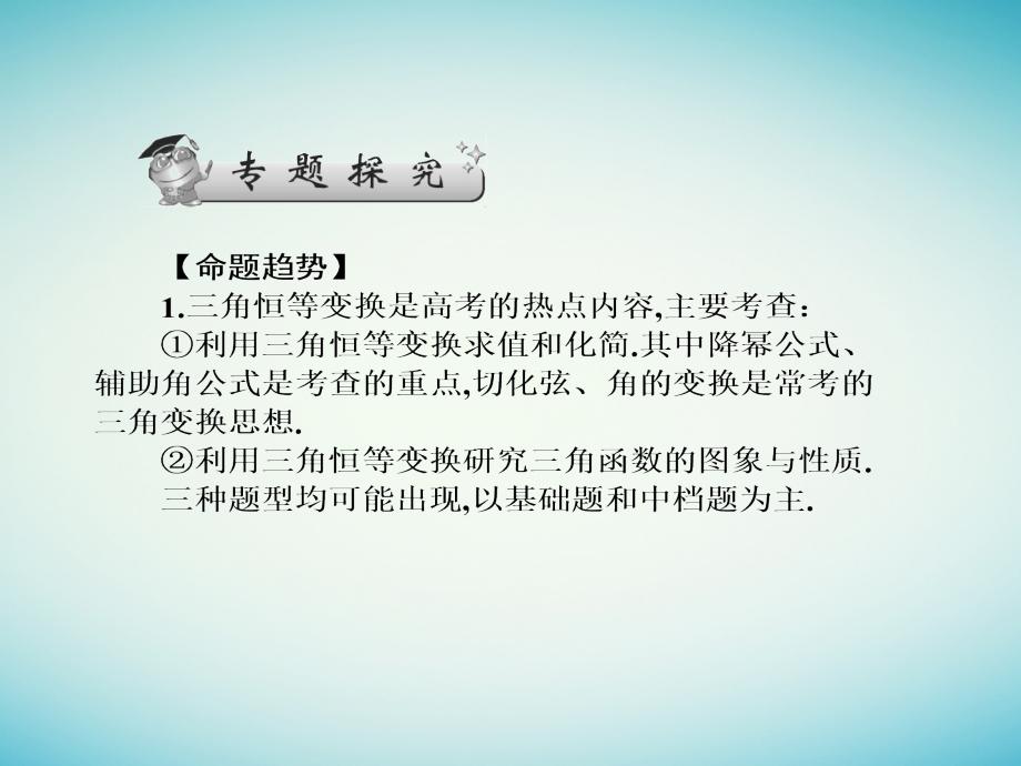 高三数学二轮专题复习专题2三角函数与平面向量第5讲三角恒等变换与解三角形课件文_第2页