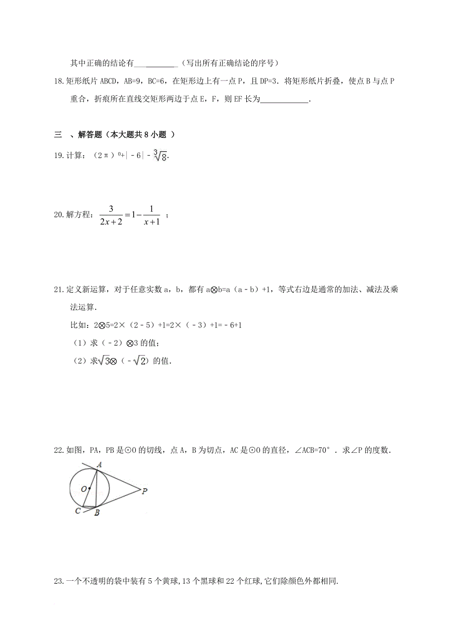 中考数学第一轮复习模拟试题2含解析浙教版_第4页