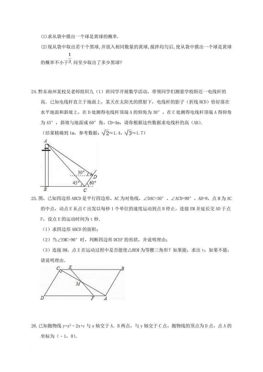 中考数学第一轮复习模拟试题2含解析浙教版_第5页