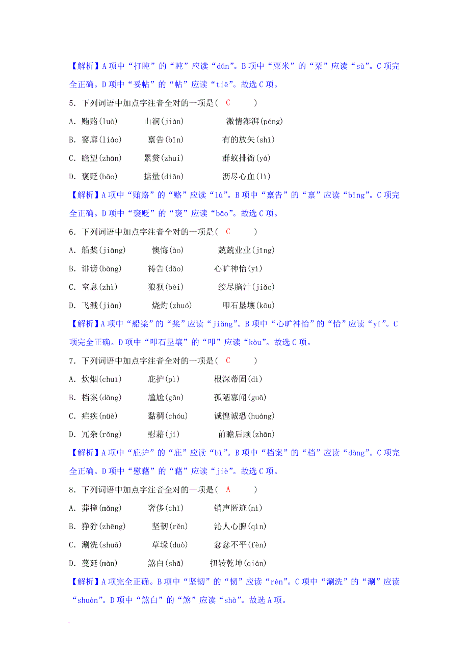 中考语文试题研究 第一部分 语文知识及运用 专题一 字音习题_第2页