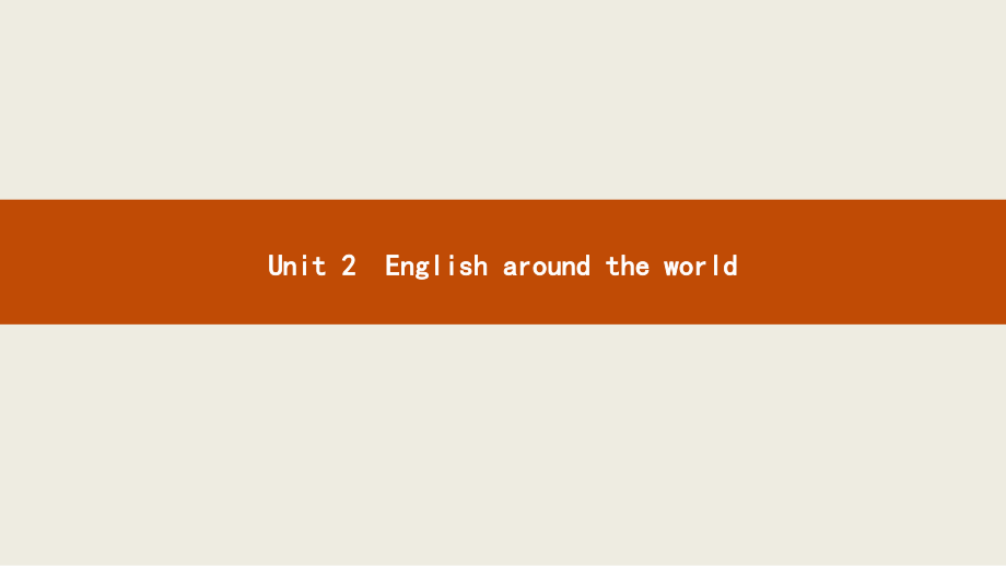 2018-2019学年高一英语新人教版必修1同步配套课件：unit 2 english around the world2.1_第1页