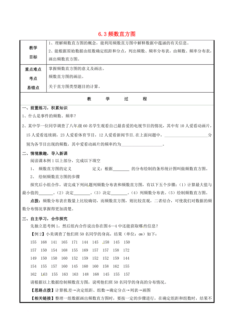 九年级数学下册 6_3 频数直方图教案 （新版）青岛版_第1页