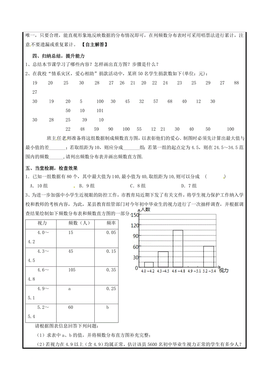 九年级数学下册 6_3 频数直方图教案 （新版）青岛版_第2页