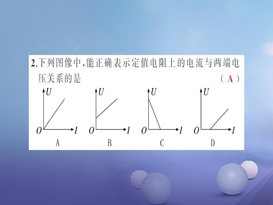 中考科学复习 第22讲 欧姆定律课件 浙教版_第5页